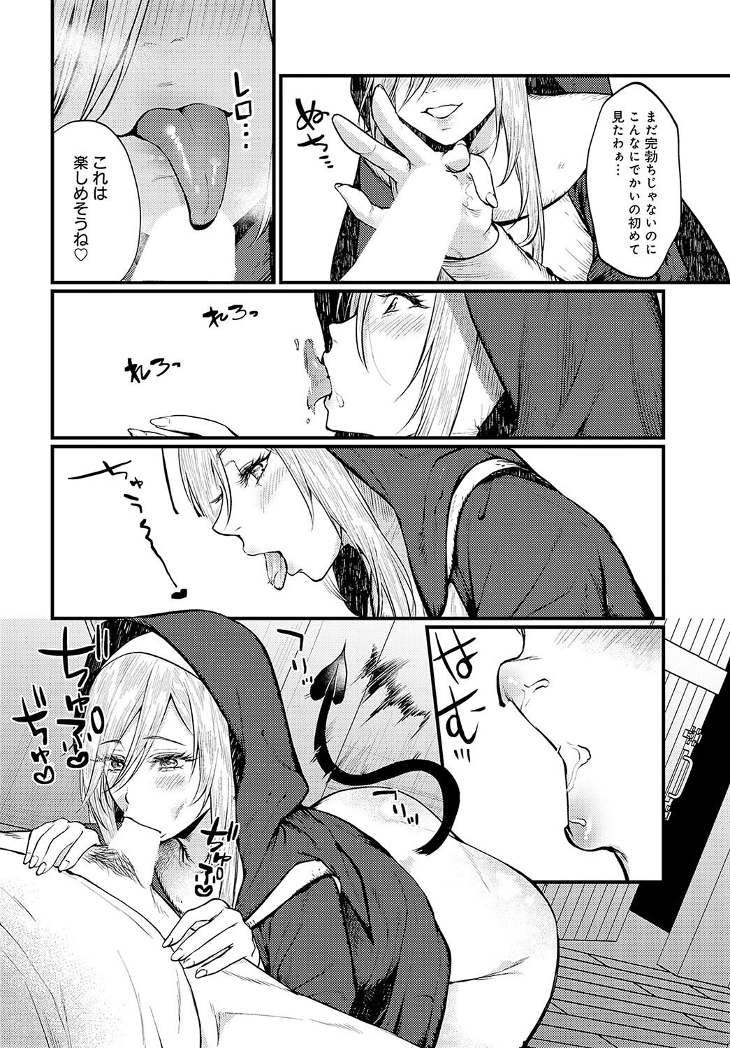 シスターサキュバスシークレットページ6