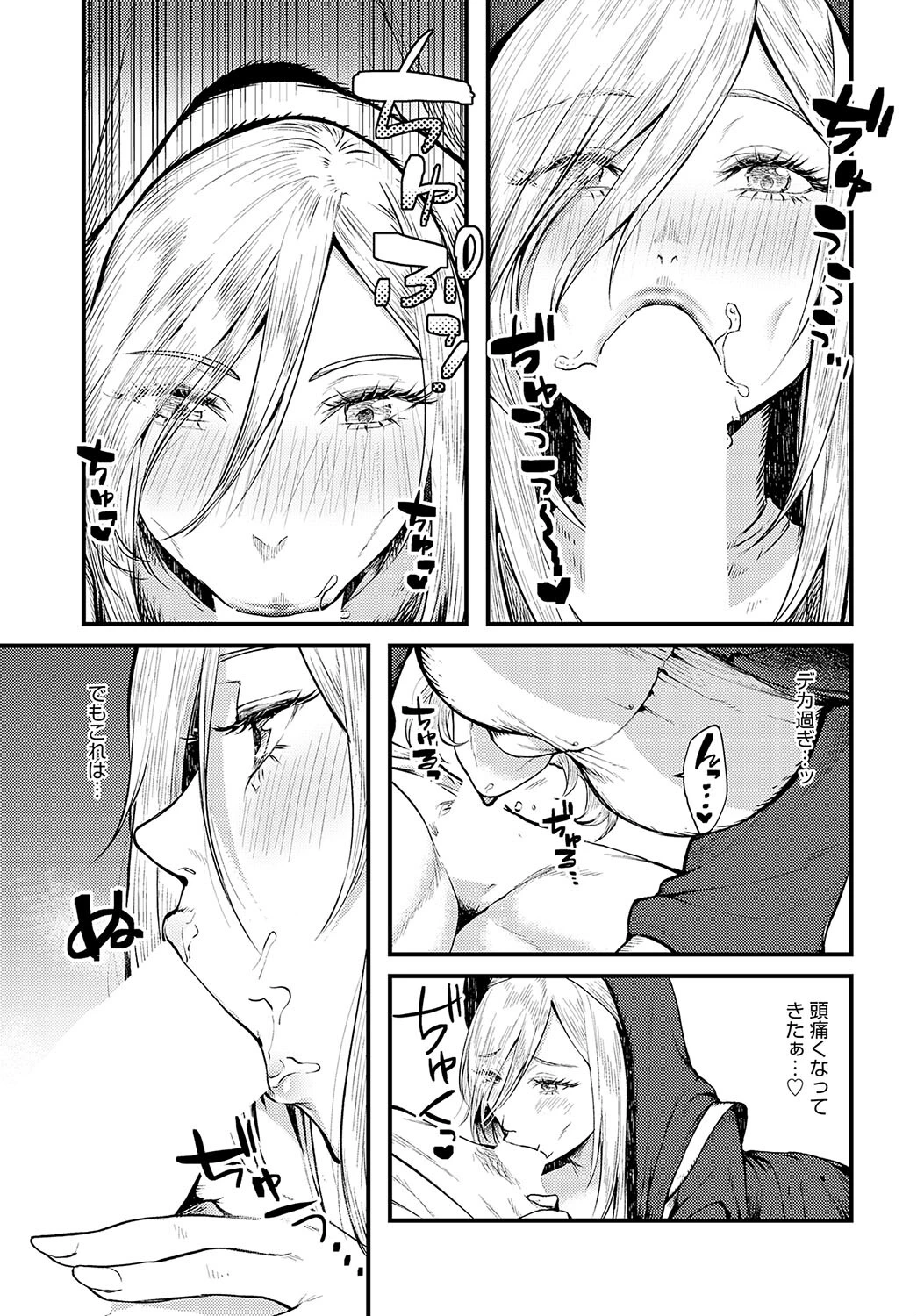 シスターサキュバスシークレットページ7