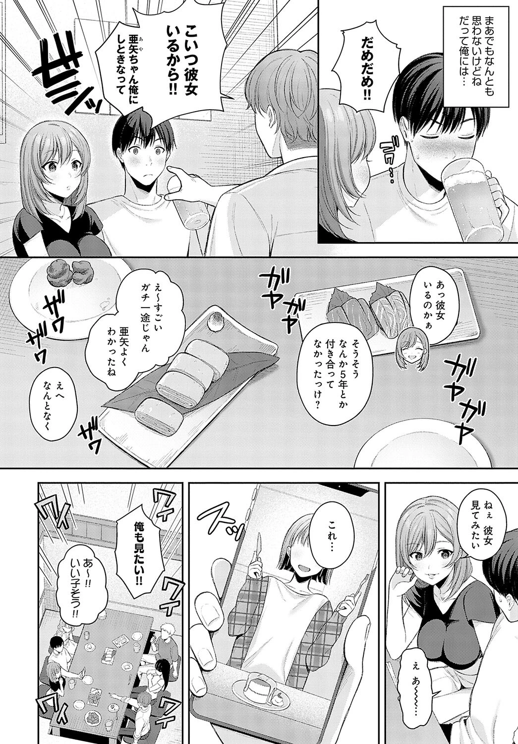 俺は絶対に彼女を裏切らないページ2