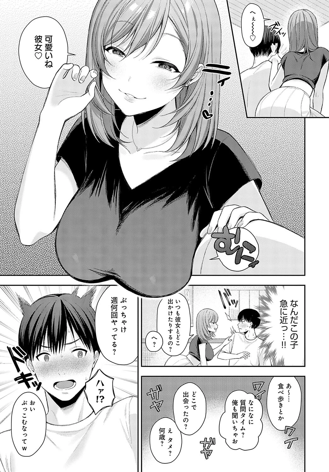 俺は絶対に彼女を裏切らないページ3