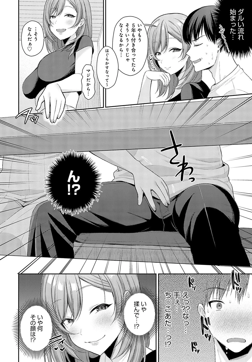 俺は絶対に彼女を裏切らないページ4