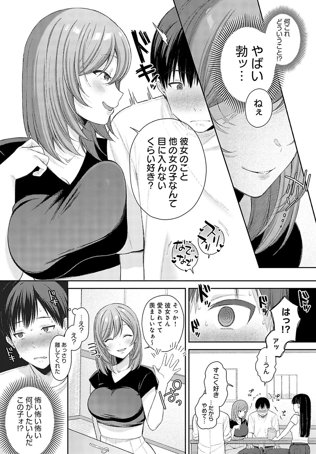 俺は絶対に彼女を裏切らないページ5