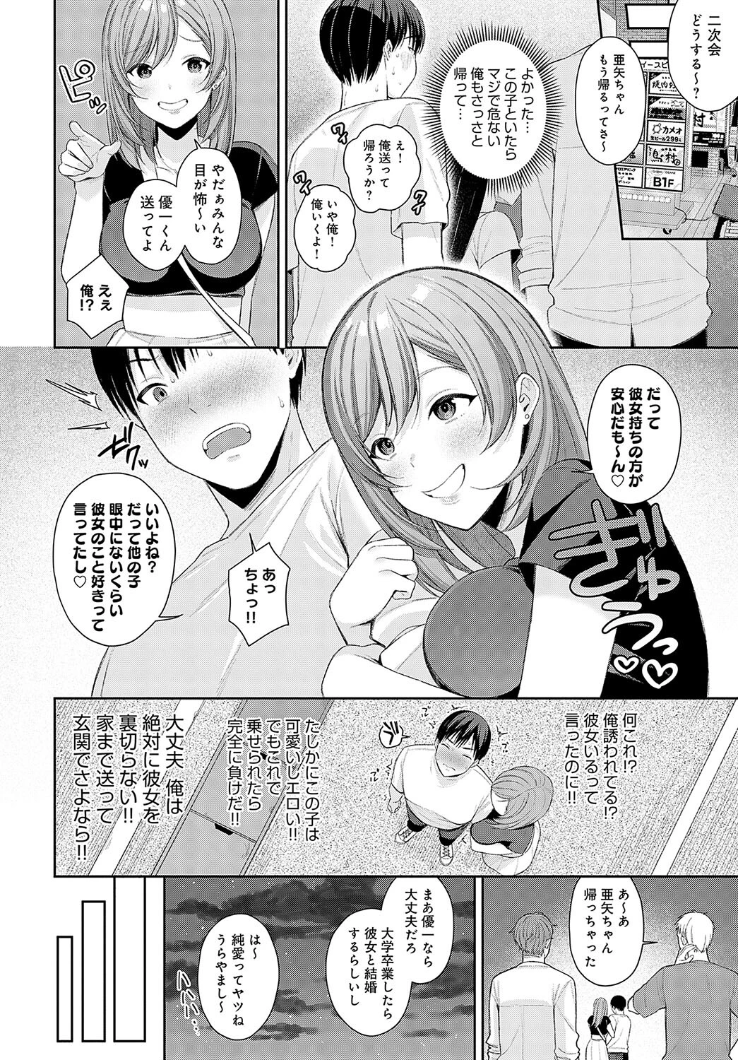 俺は絶対に彼女を裏切らないページ6