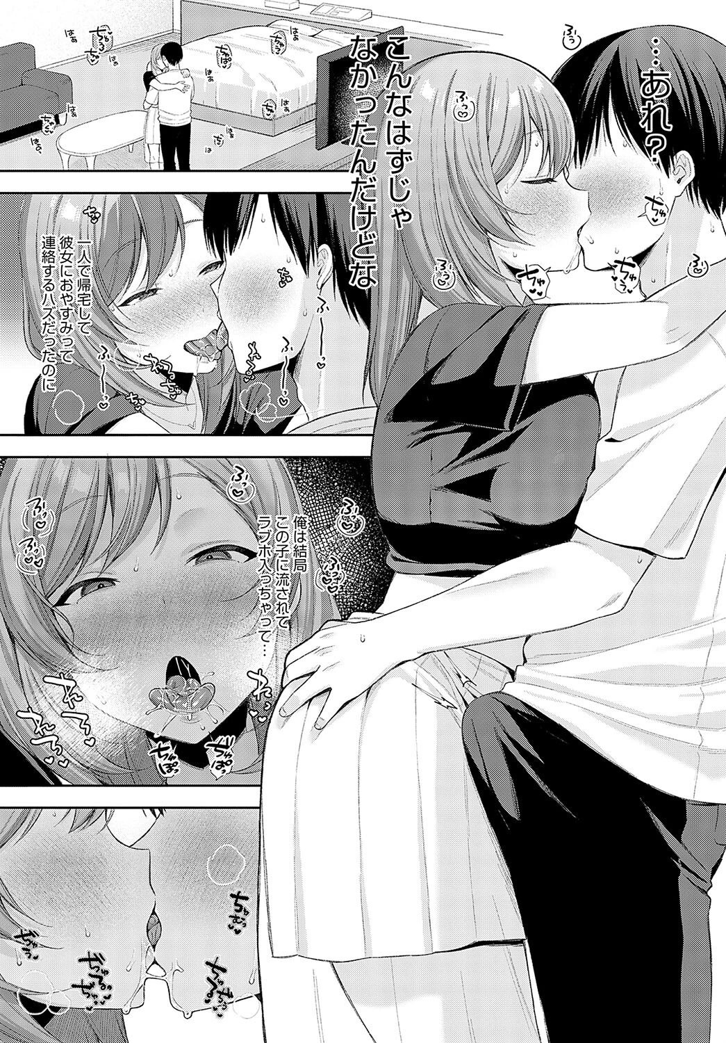 俺は絶対に彼女を裏切らないページ7