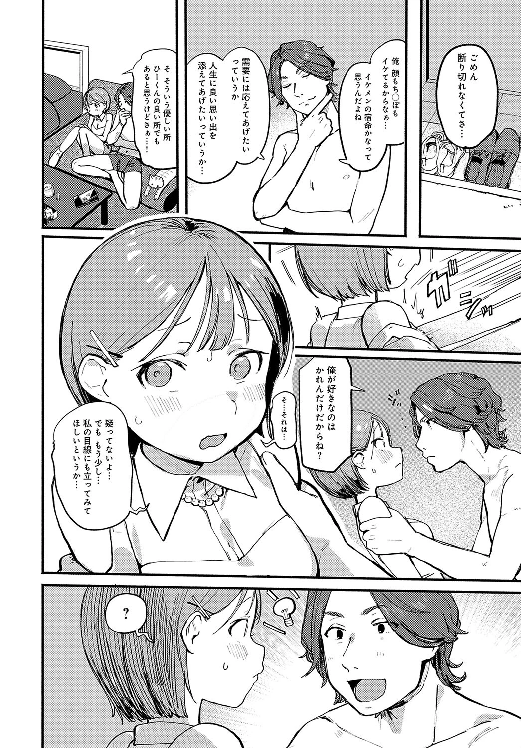 滲水する劣情ページ2