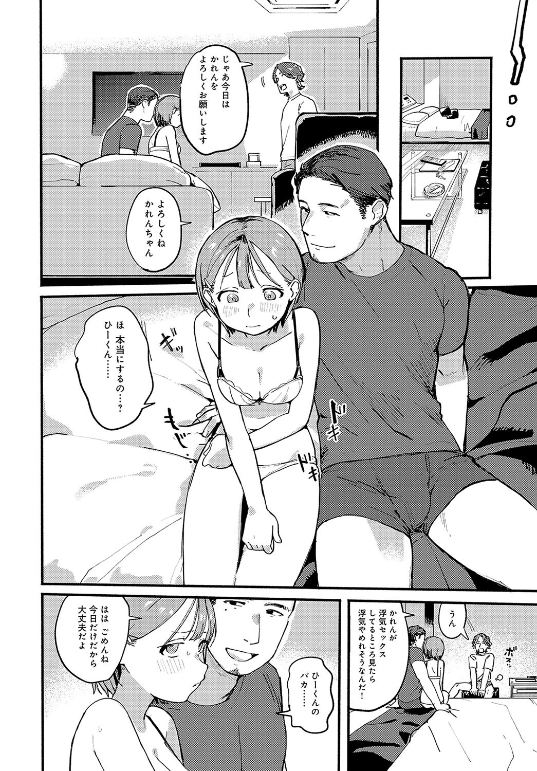 滲水する劣情ページ4