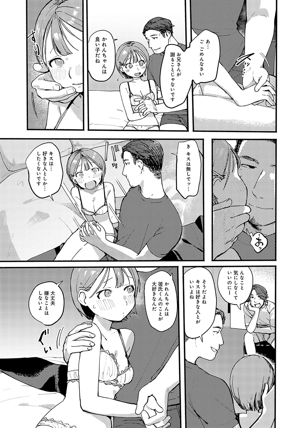 滲水する劣情ページ5