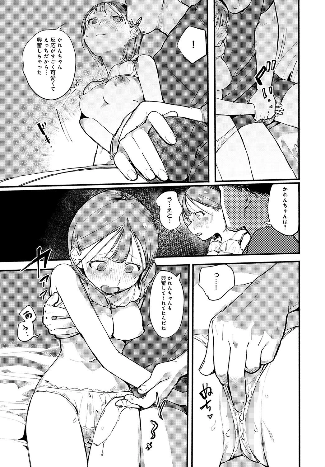 滲水する劣情ページ7