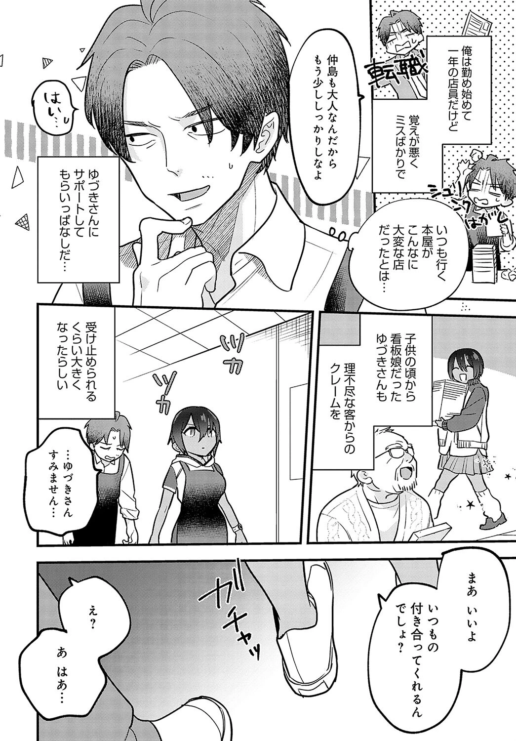 捌け口はキミでページ2
