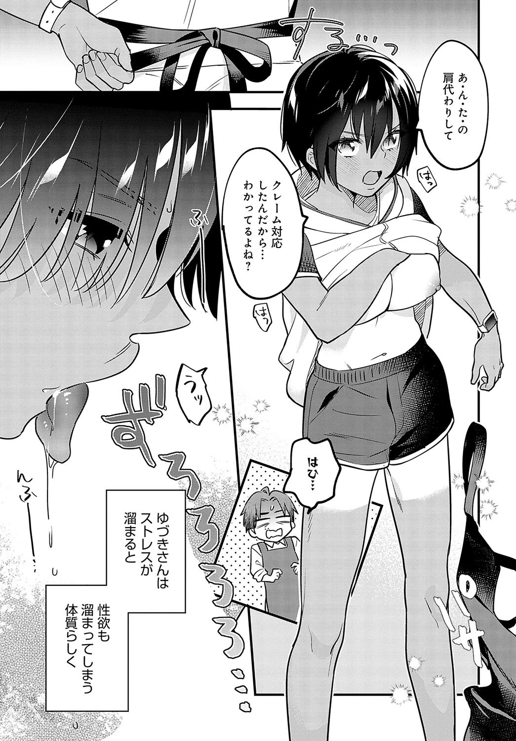 捌け口はキミでページ3