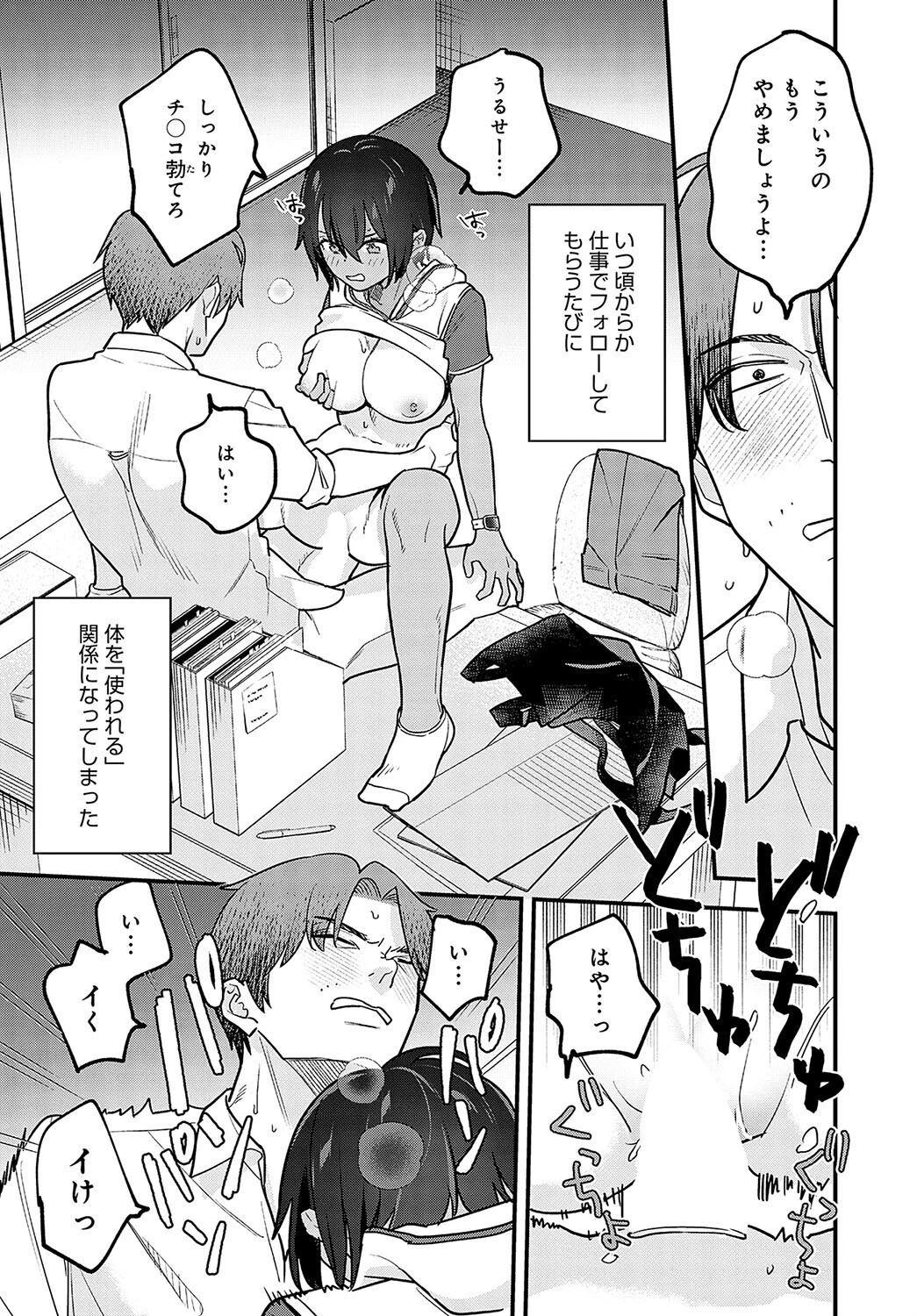 捌け口はキミでページ4