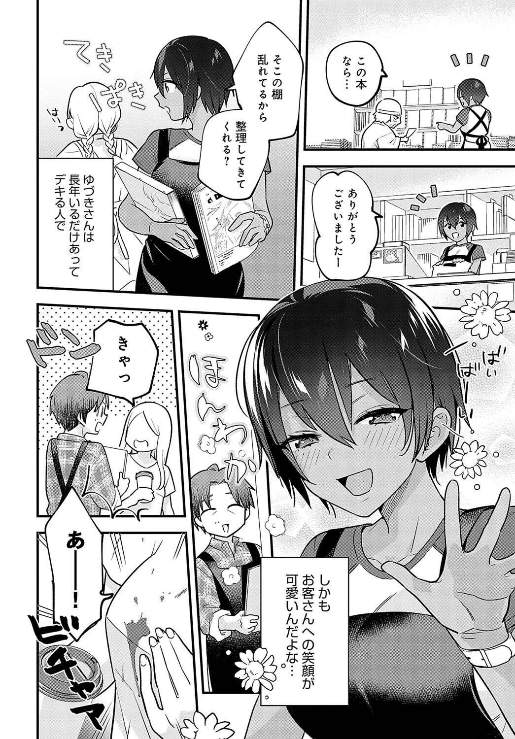 捌け口はキミでページ6
