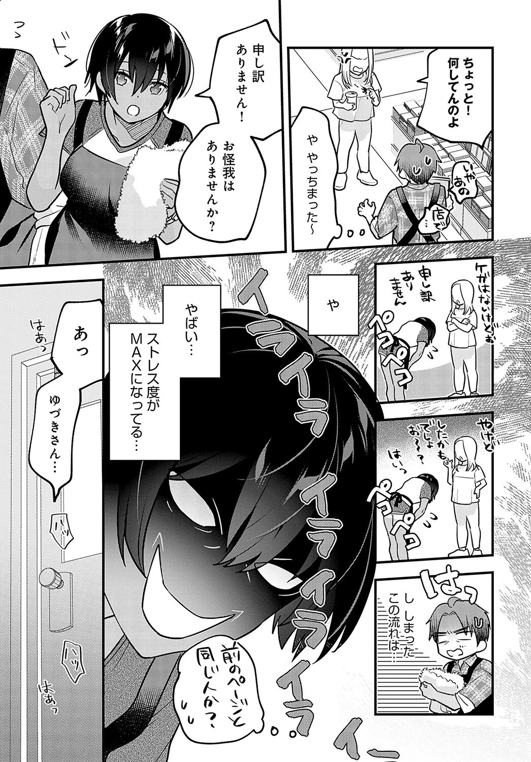 捌け口はキミでページ7