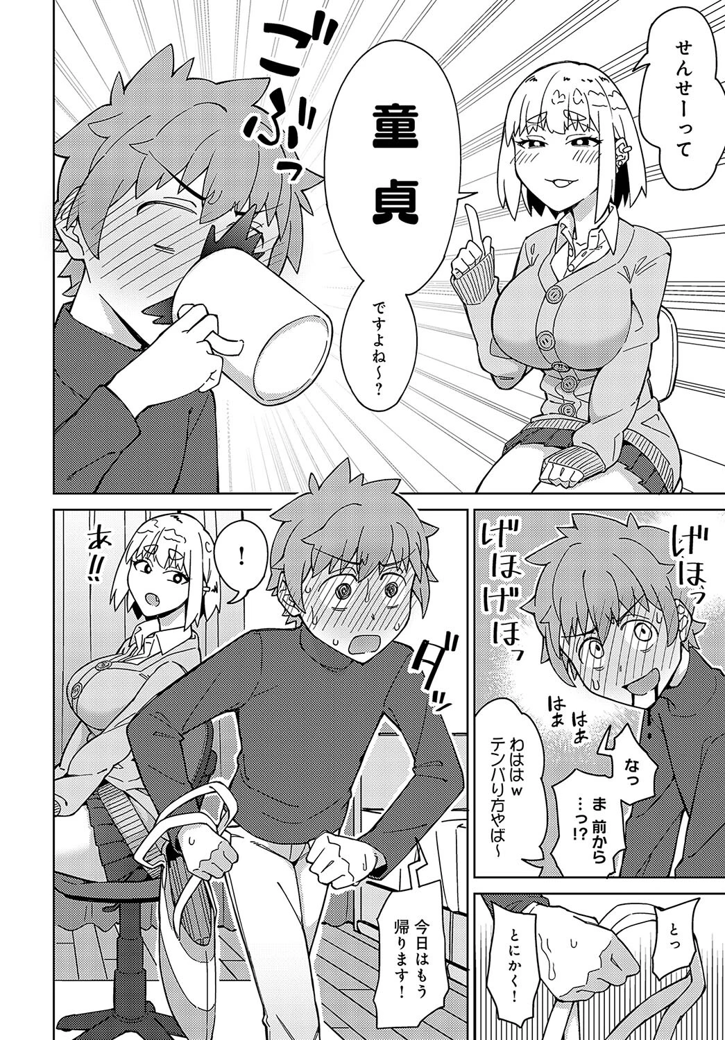 先生なのに負けちゃうの??ページ2
