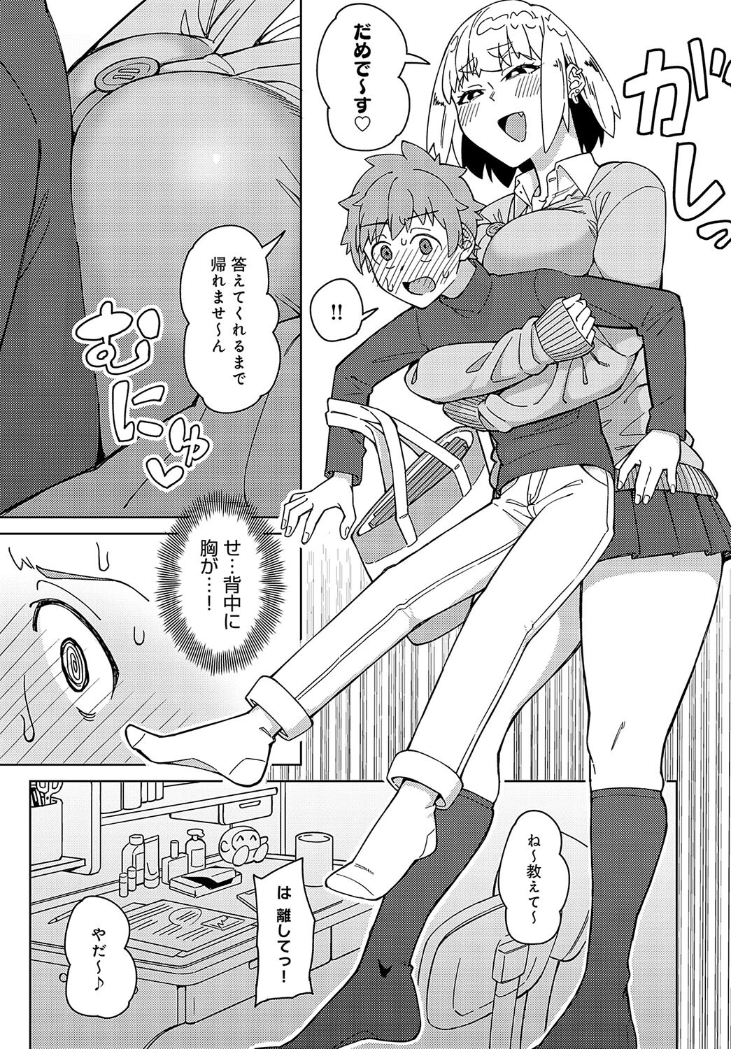 先生なのに負けちゃうの??ページ3