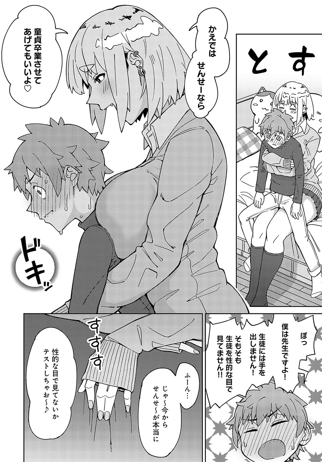 先生なのに負けちゃうの??ページ4