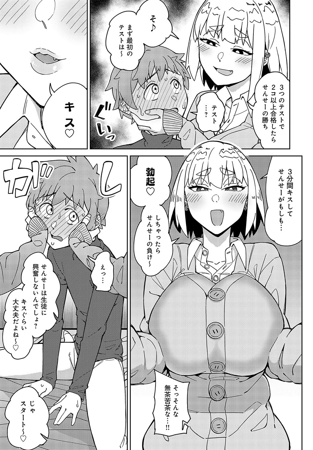 先生なのに負けちゃうの??ページ5