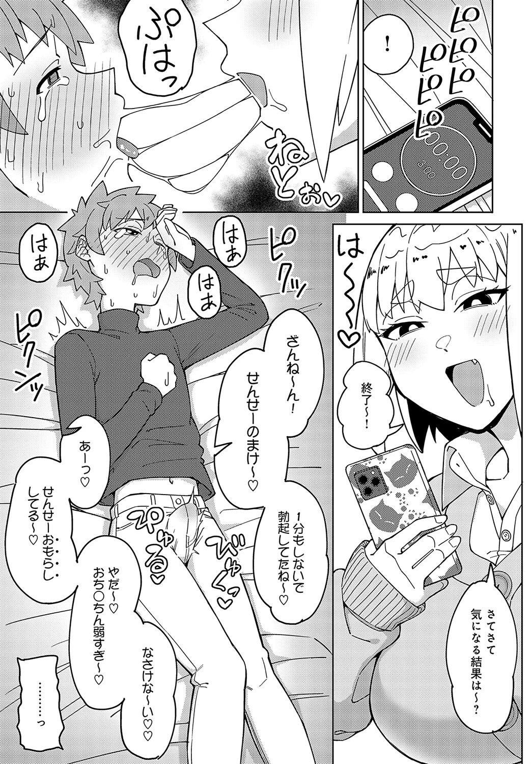 先生なのに負けちゃうの??ページ7