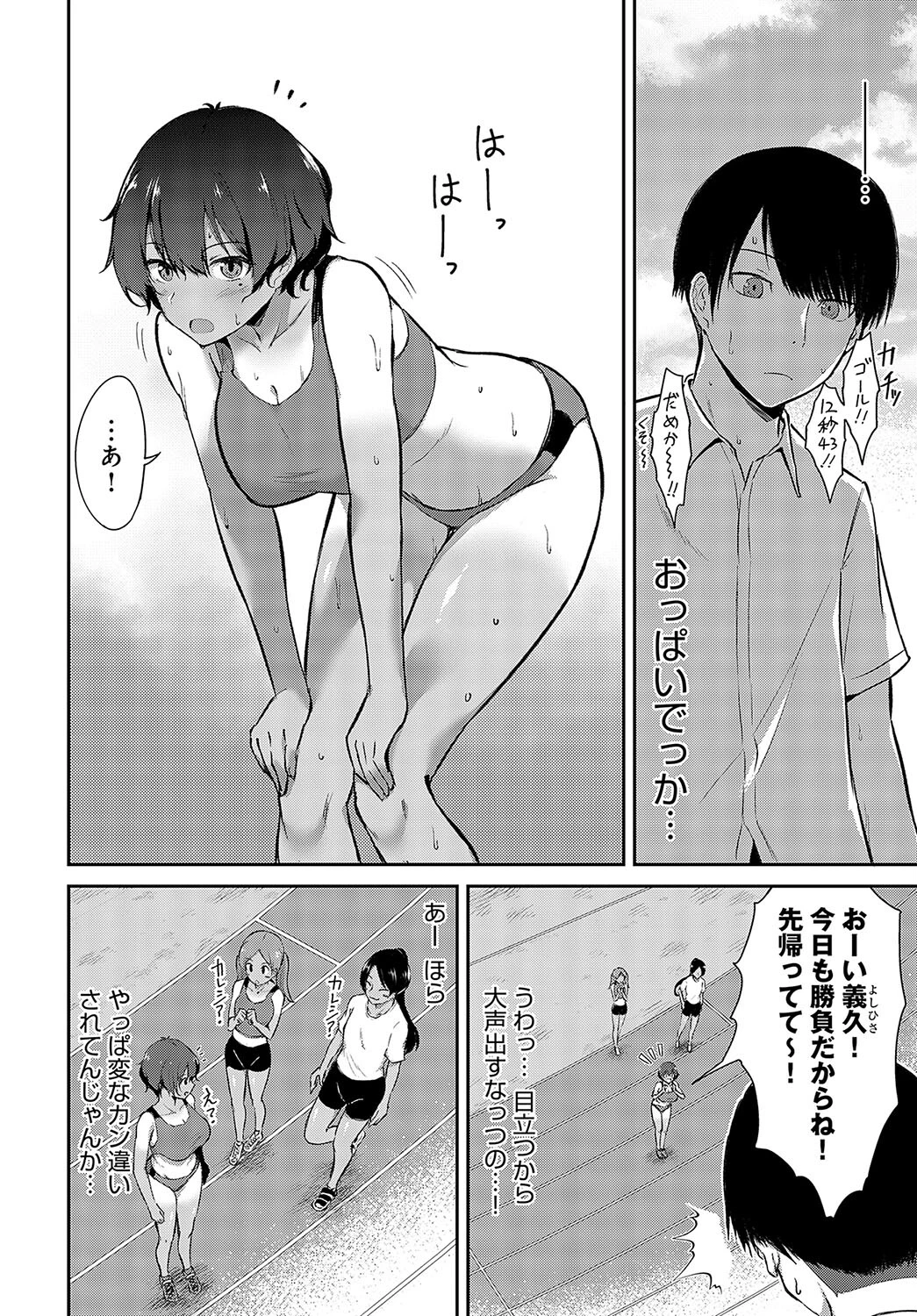 男友達みたいな女友達におっぱいを揉ませてもらう話ページ2