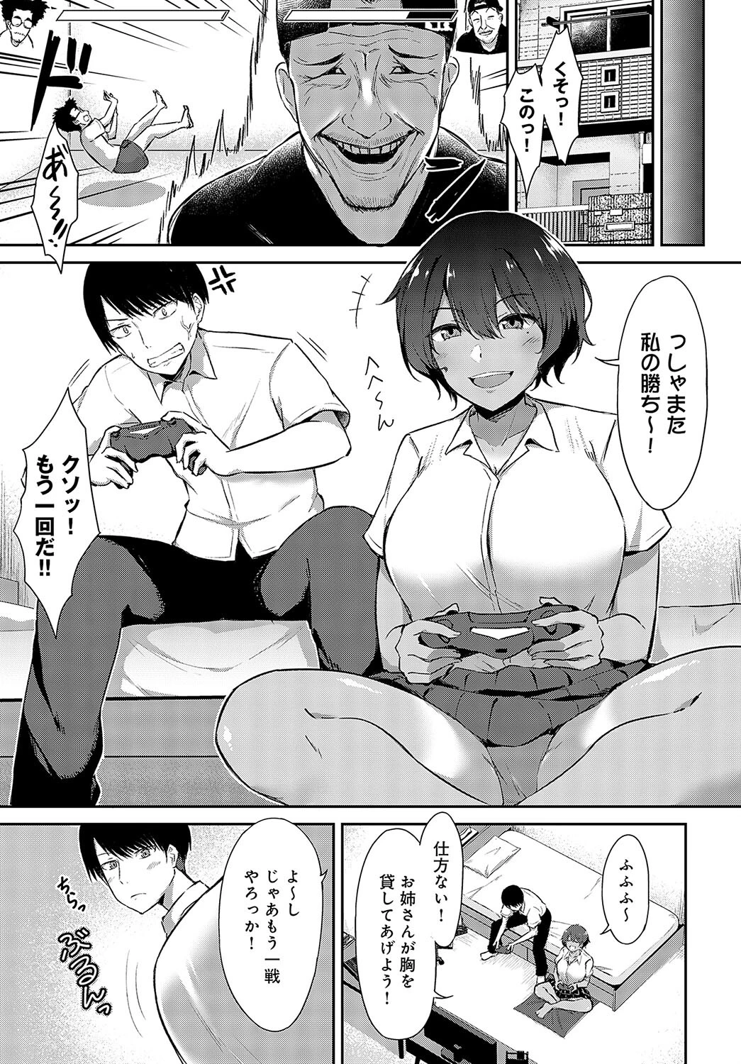 男友達みたいな女友達におっぱいを揉ませてもらう話ページ3
