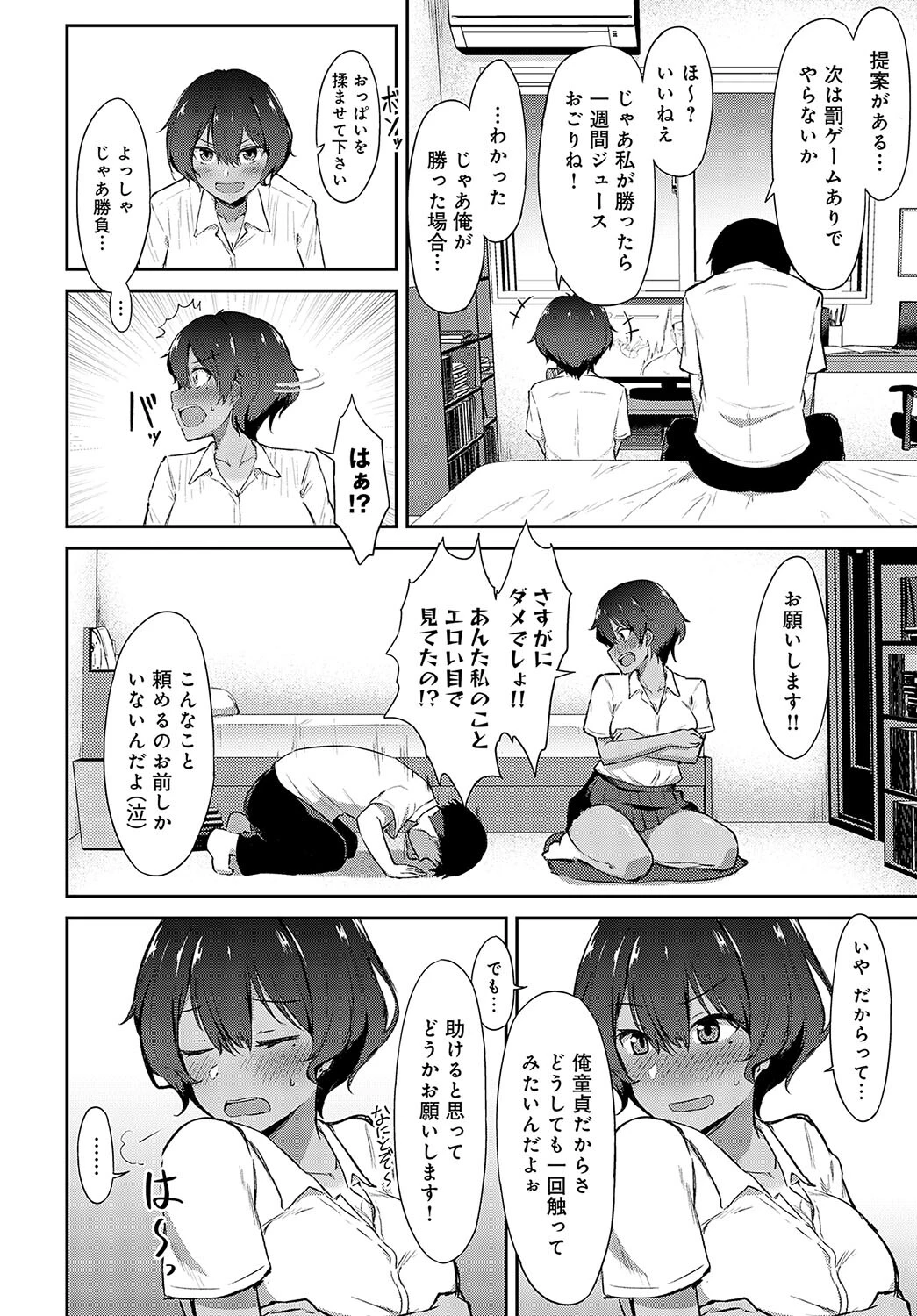 男友達みたいな女友達におっぱいを揉ませてもらう話ページ4