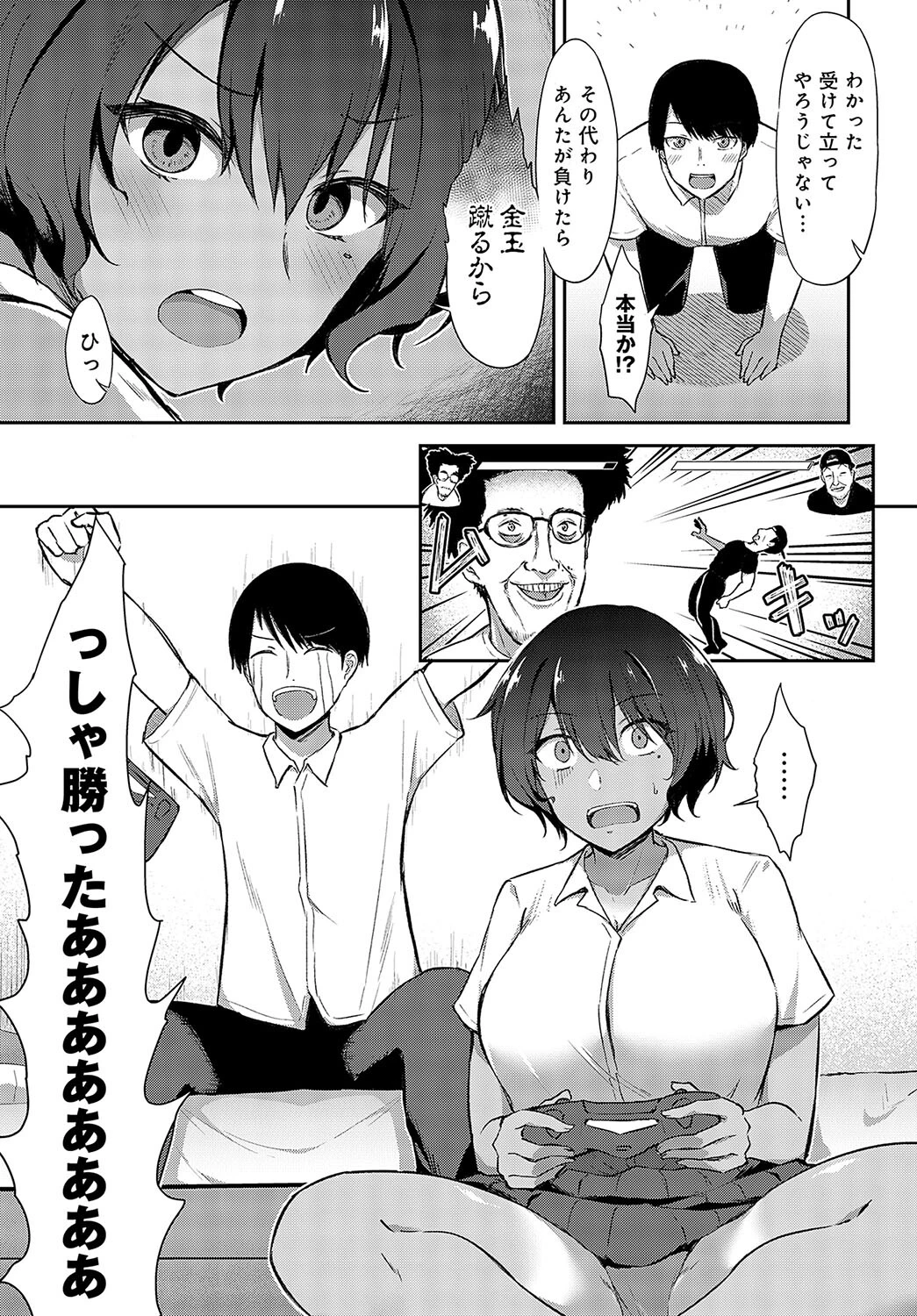 男友達みたいな女友達におっぱいを揉ませてもらう話ページ5