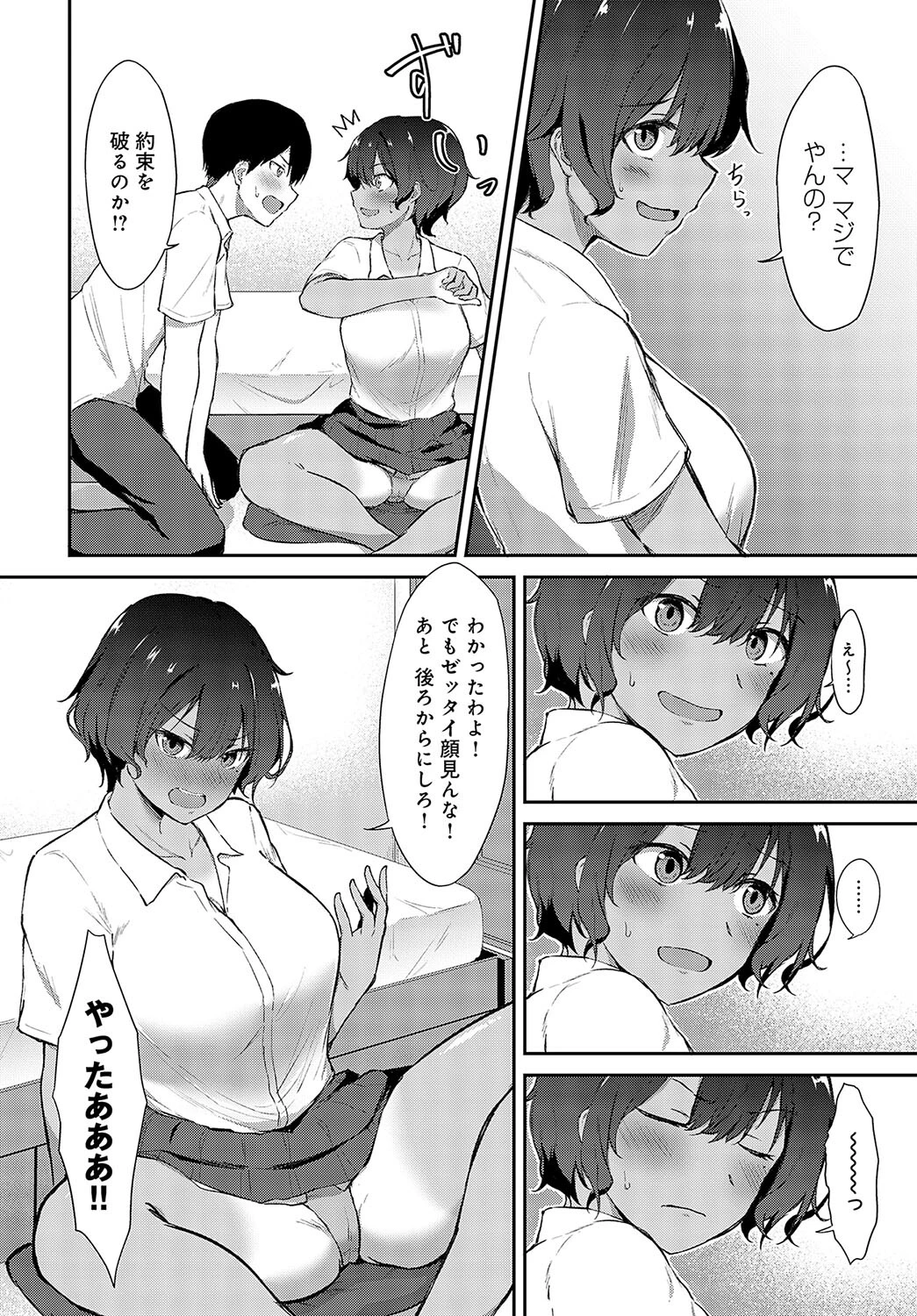 男友達みたいな女友達におっぱいを揉ませてもらう話ページ6