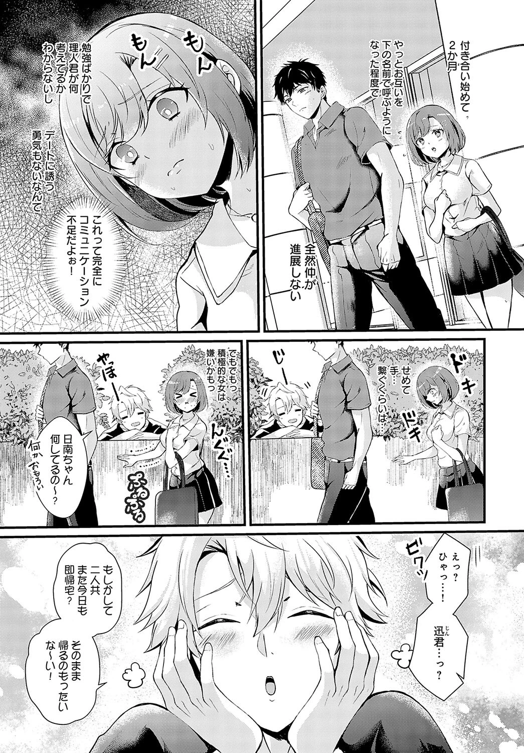 ほっとりみっとページ3