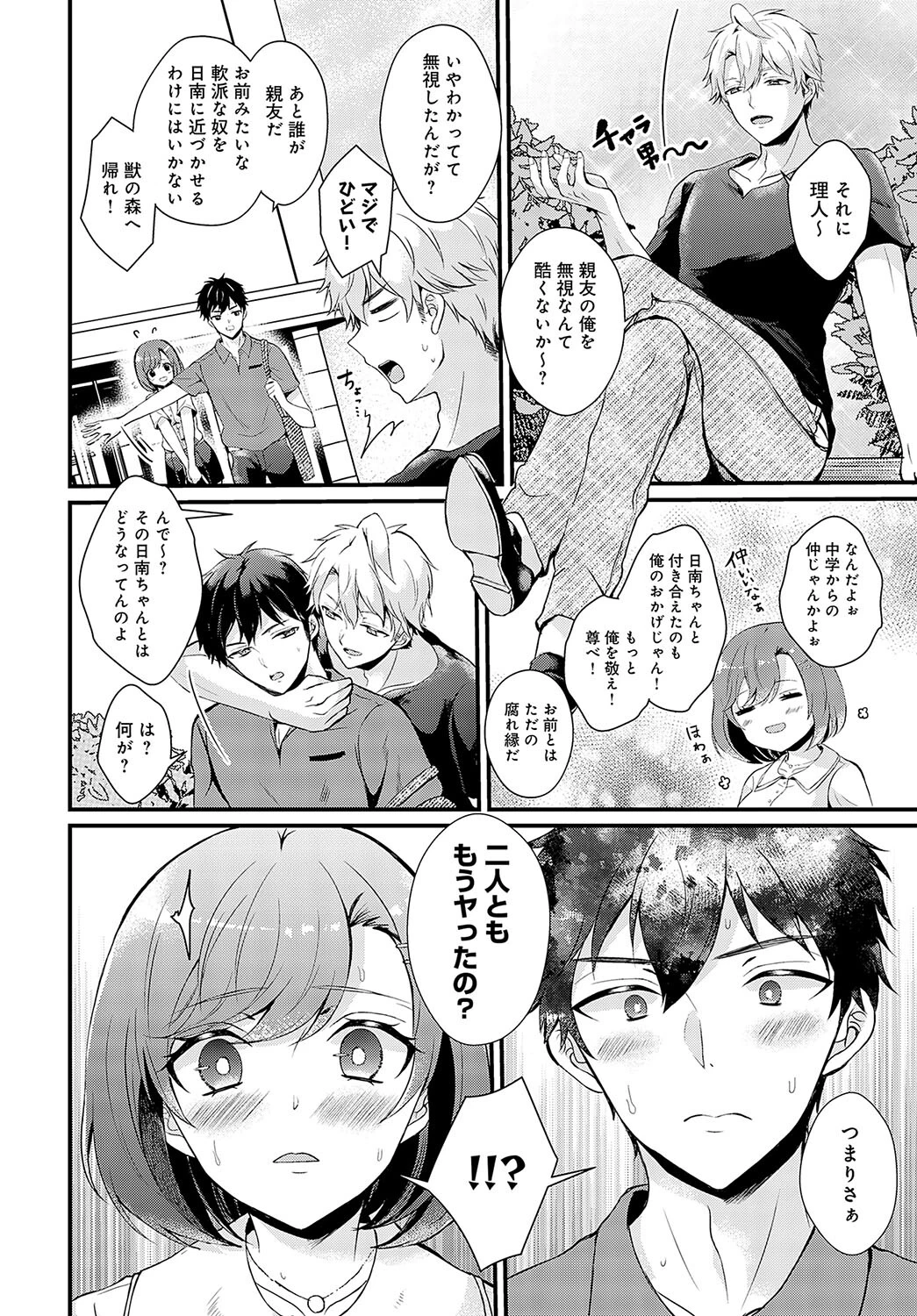 ほっとりみっとページ4