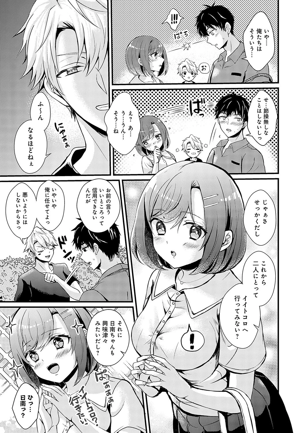ほっとりみっとページ5