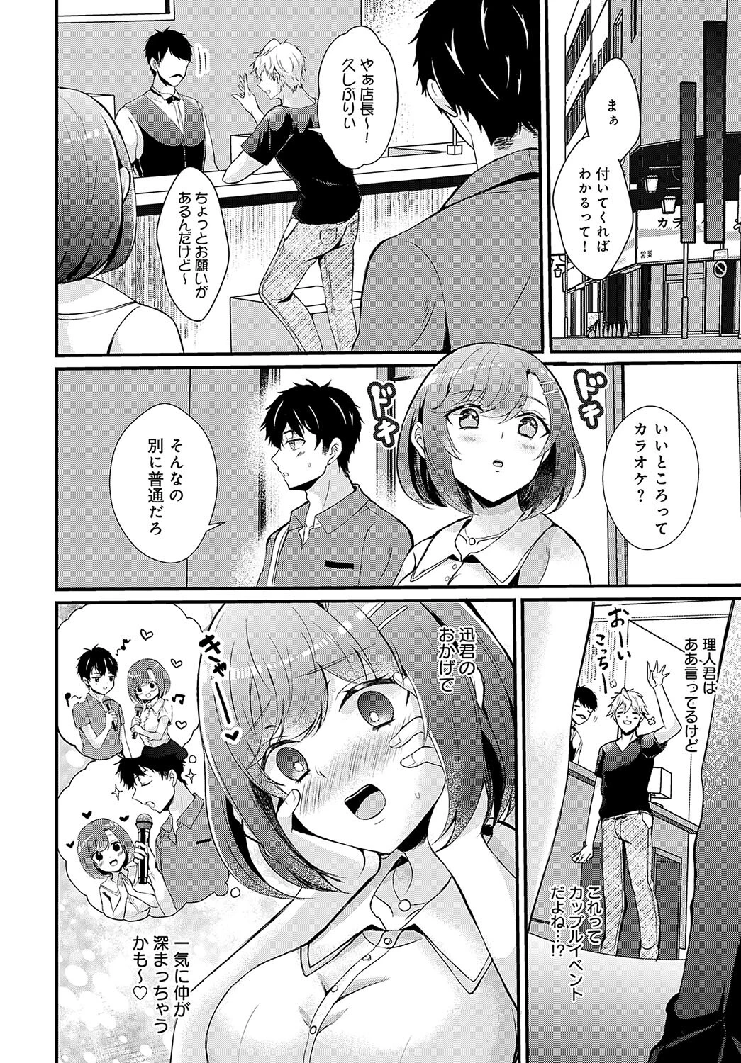 ほっとりみっとページ6