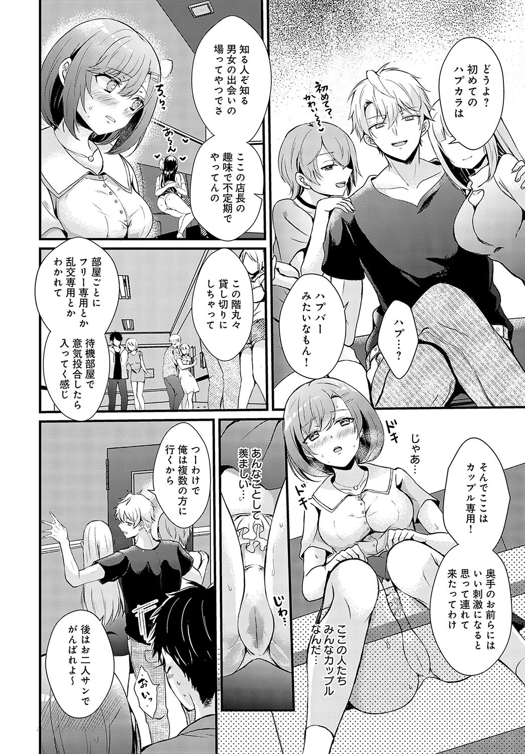 ほっとりみっとページ8
