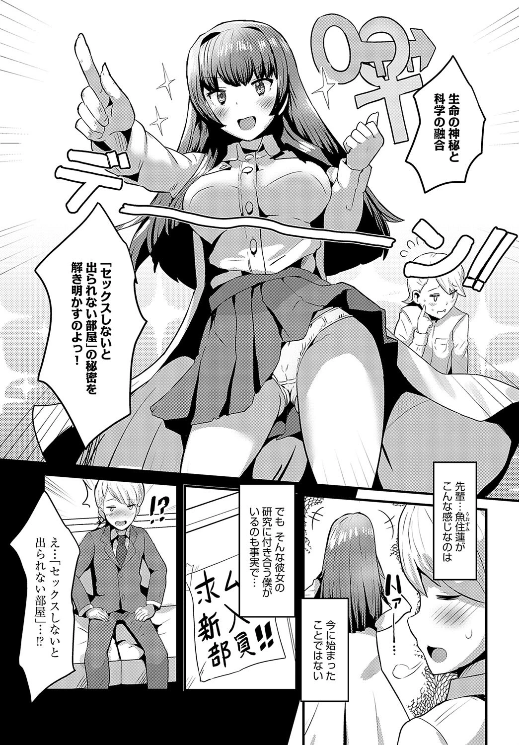 魚住先輩は研究したいページ3