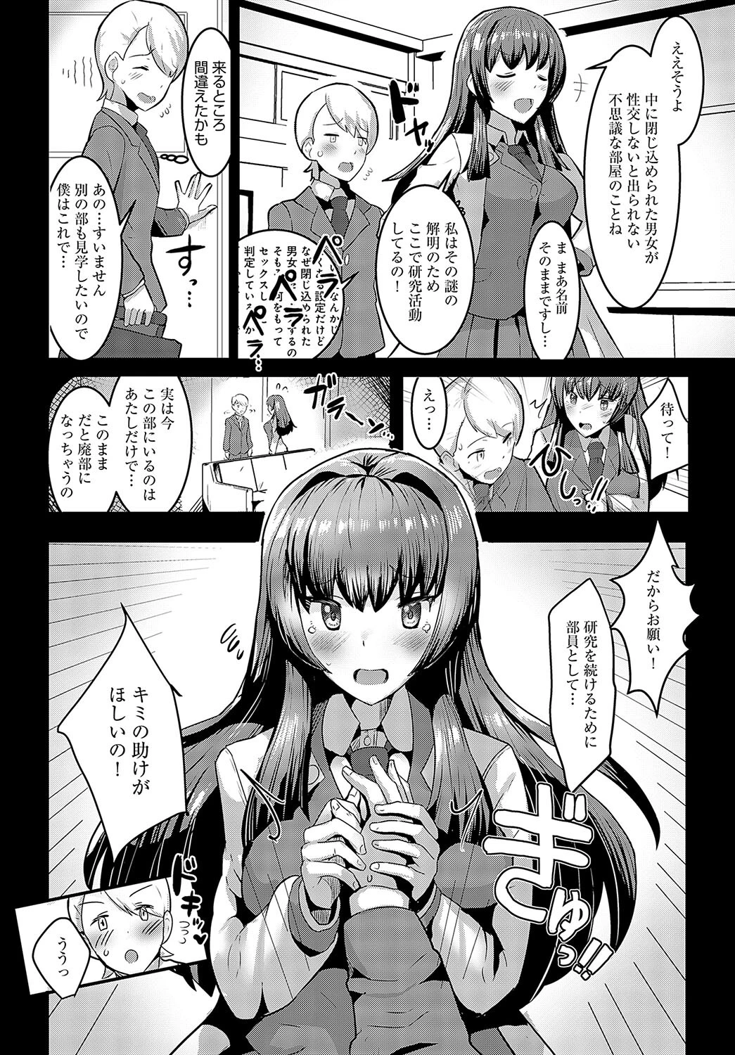 魚住先輩は研究したいページ4