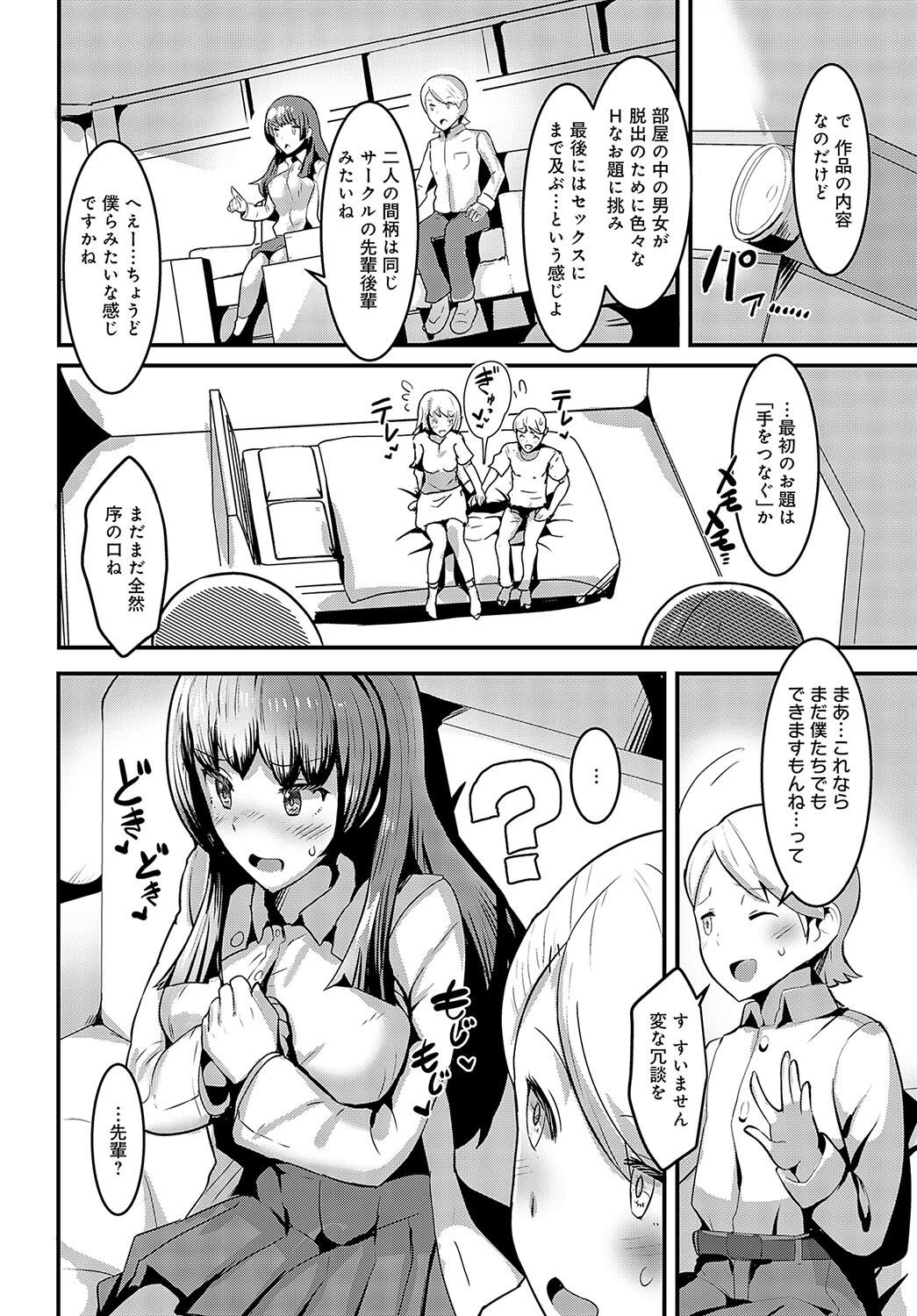 魚住先輩は研究したいページ6