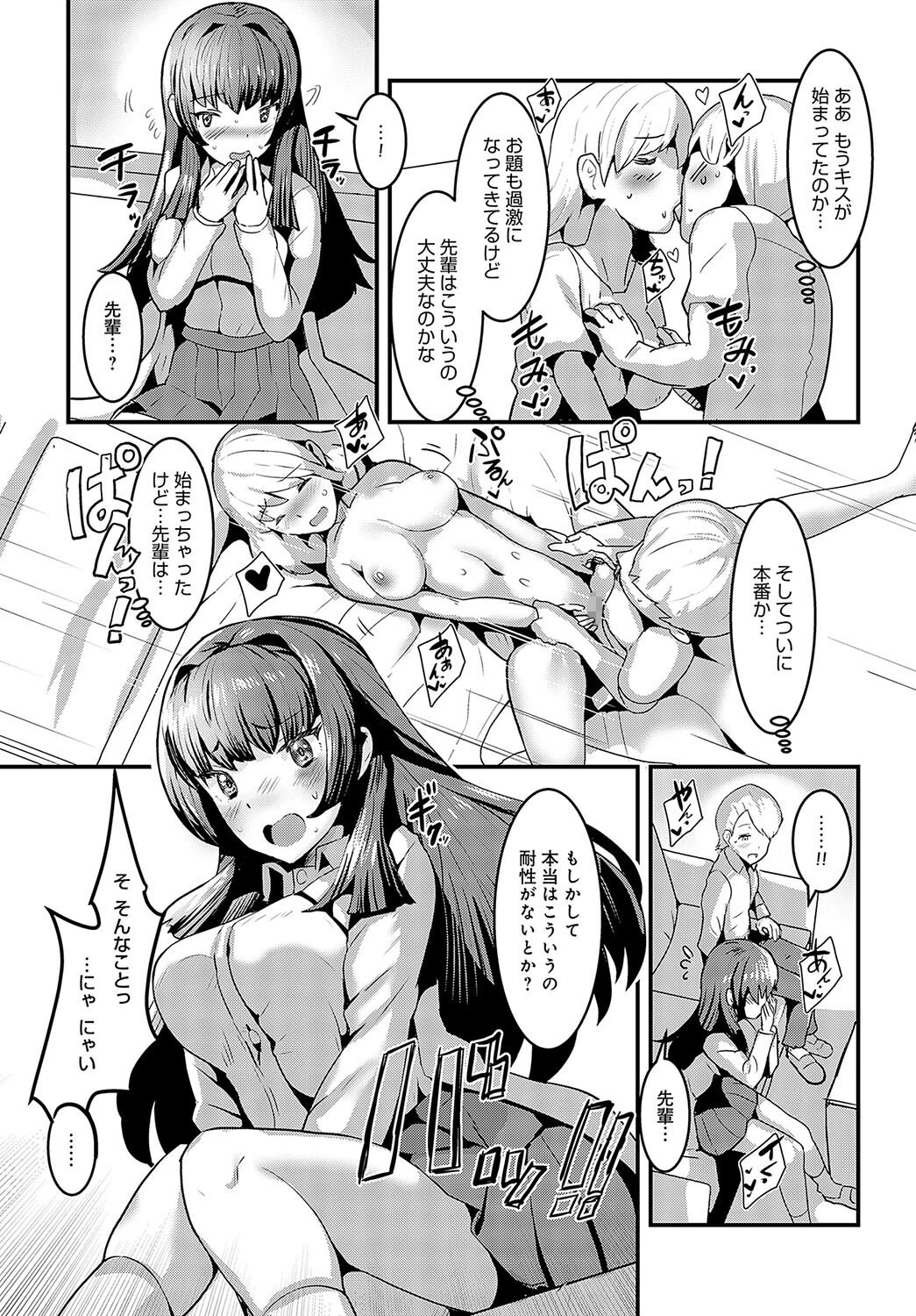 魚住先輩は研究したいページ7