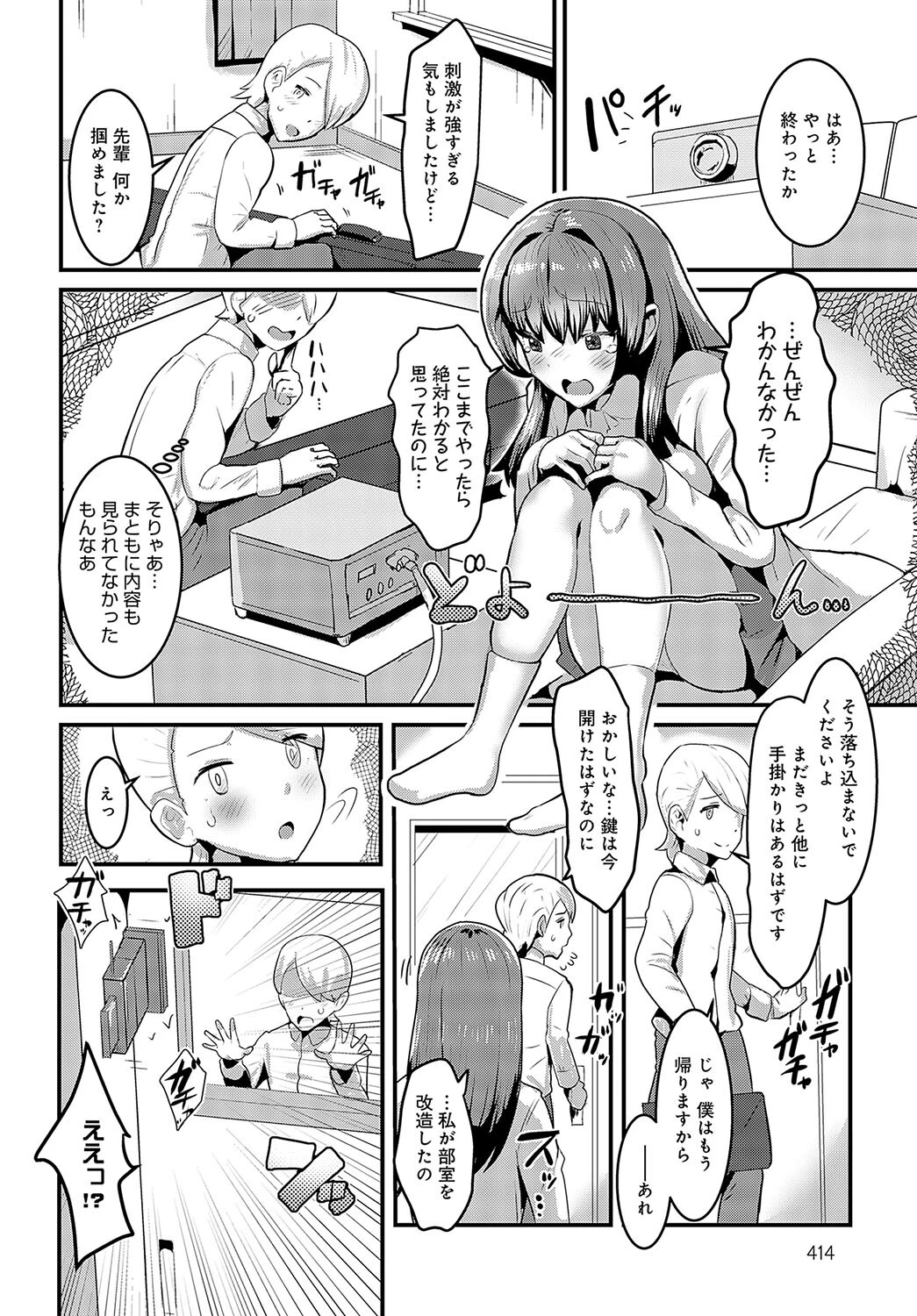 魚住先輩は研究したいページ8