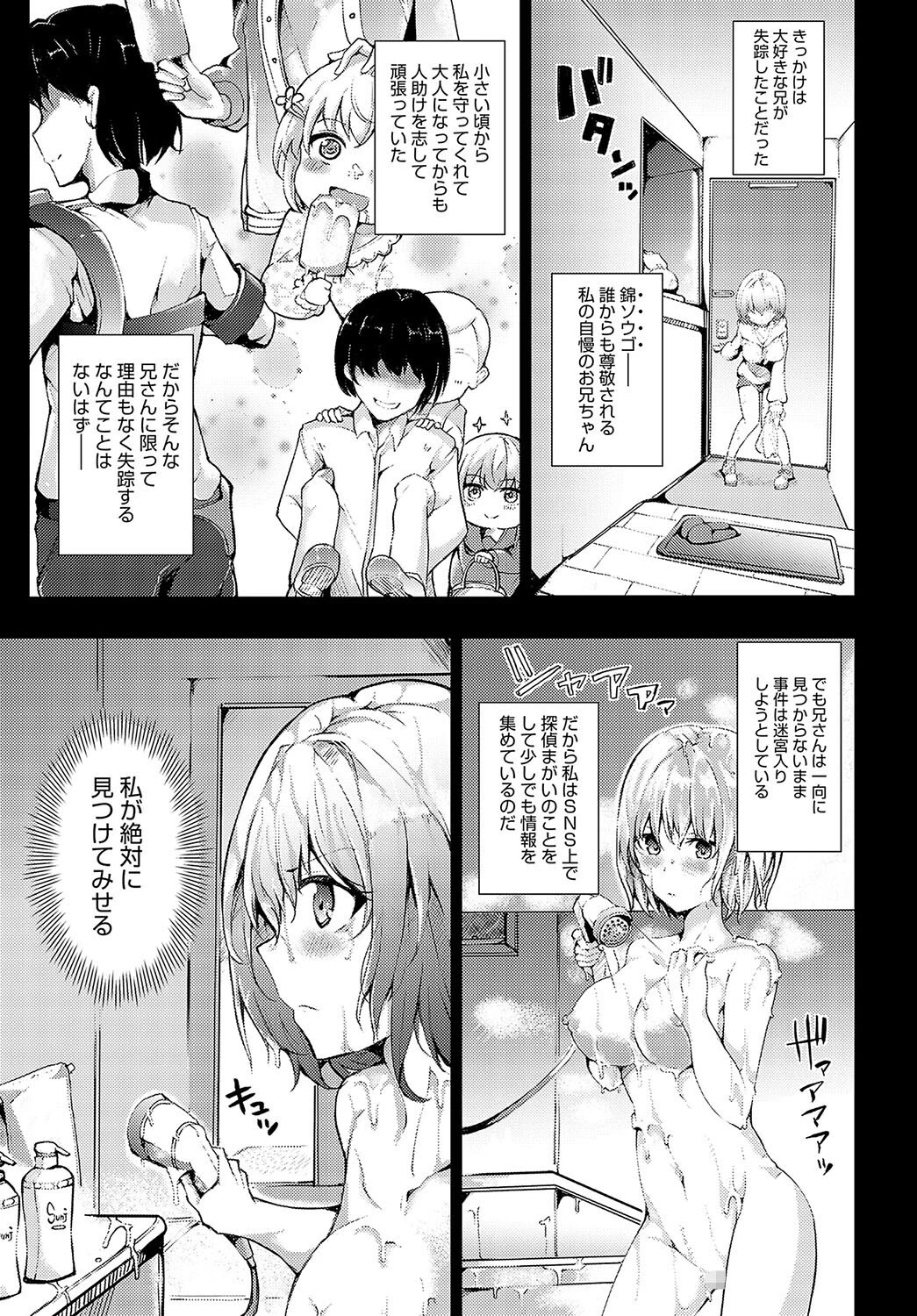 探偵ミヤビのハメラレ事件簿ページ3