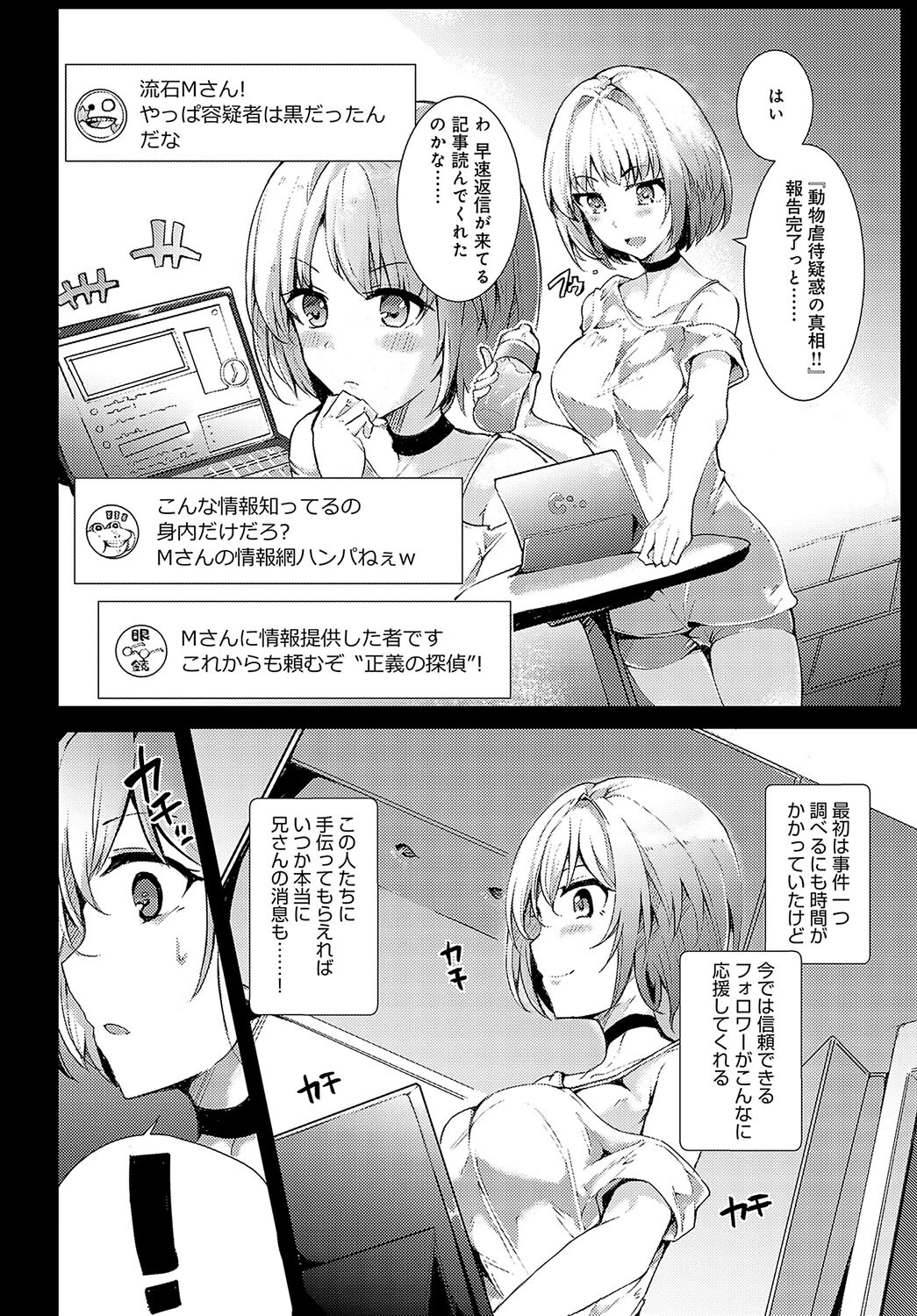 探偵ミヤビのハメラレ事件簿ページ4