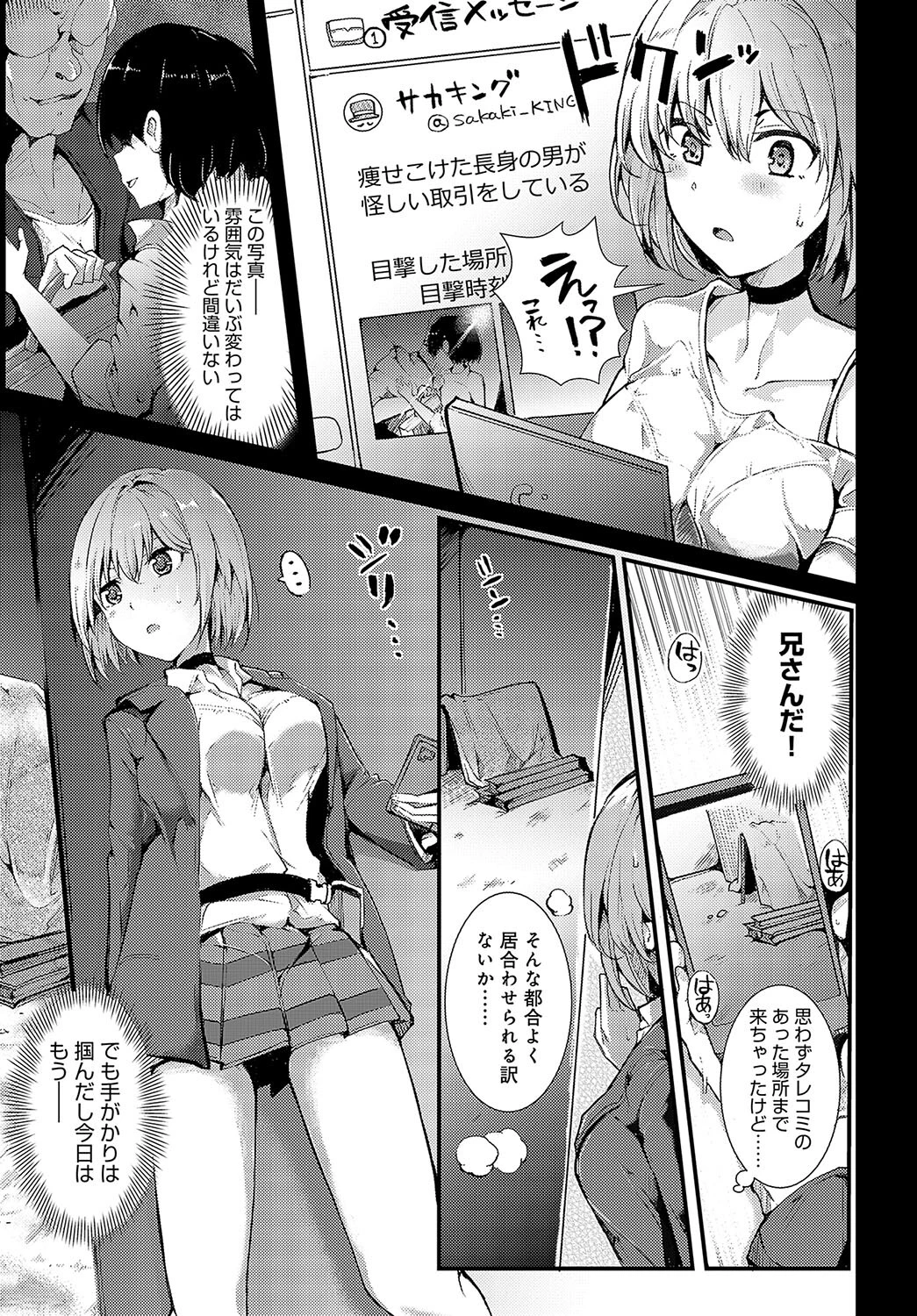 探偵ミヤビのハメラレ事件簿ページ5