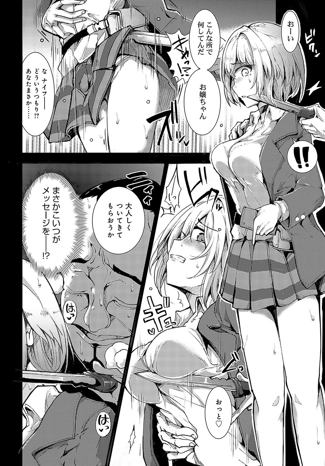 探偵ミヤビのハメラレ事件簿ページ6