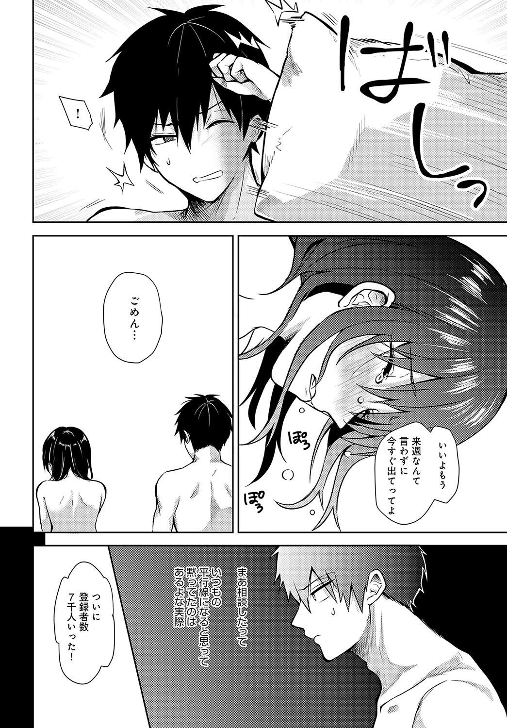 キミの本性を曝して（1）ページ2
