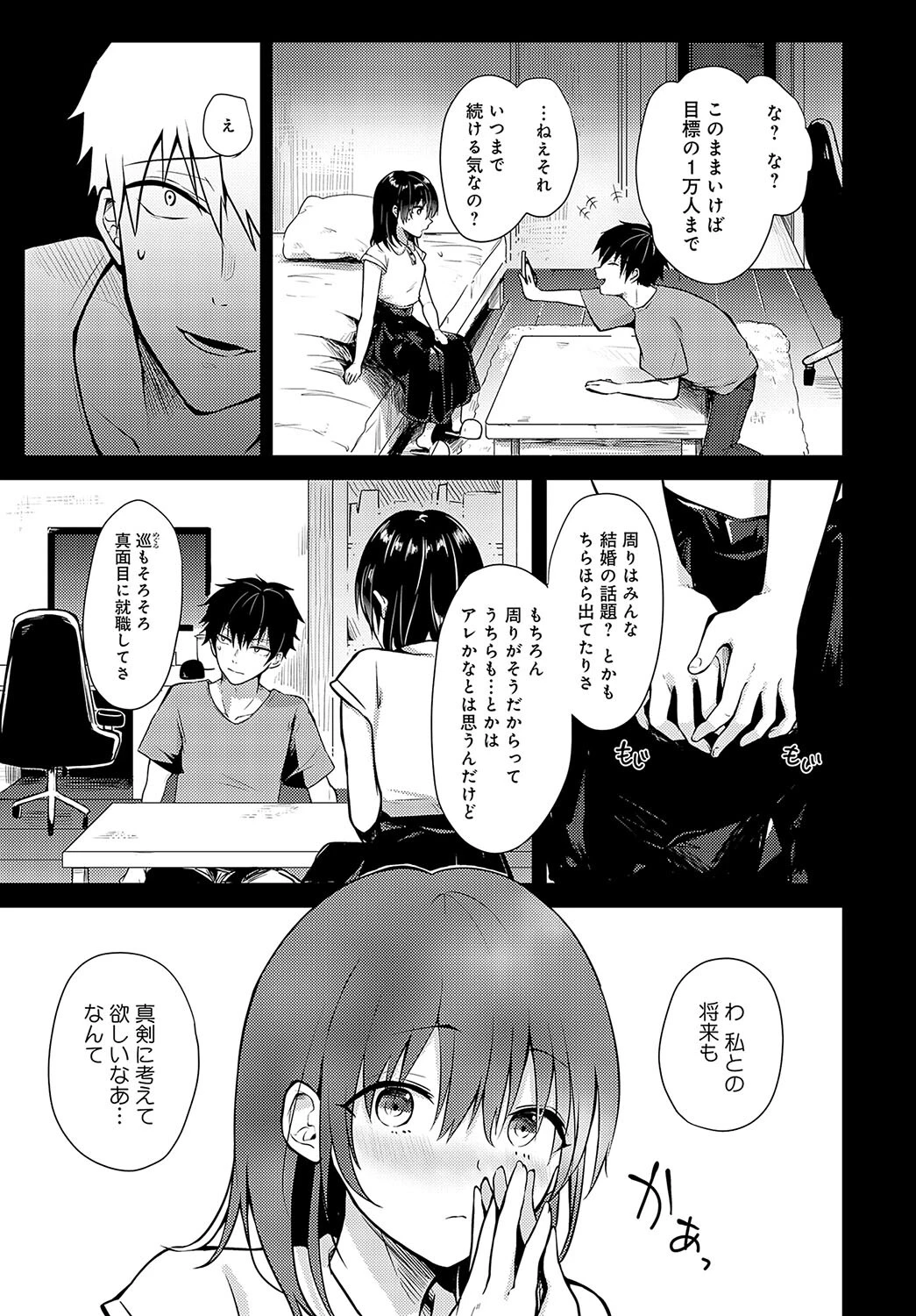 キミの本性を曝して（1）ページ3