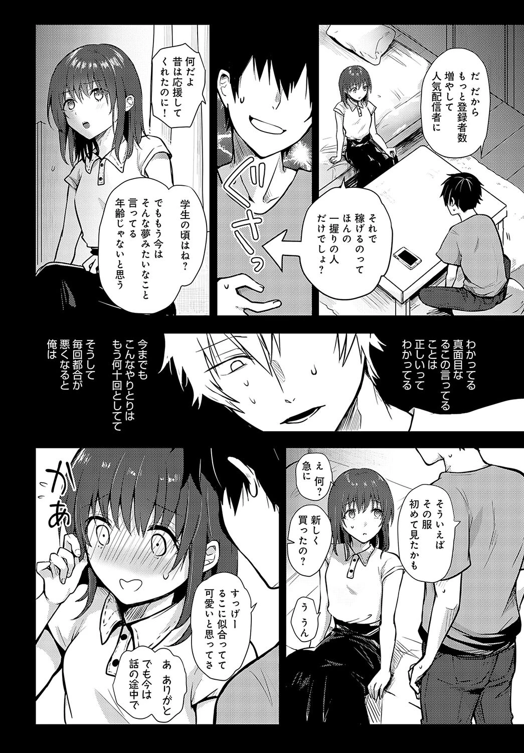 キミの本性を曝して（1）ページ4
