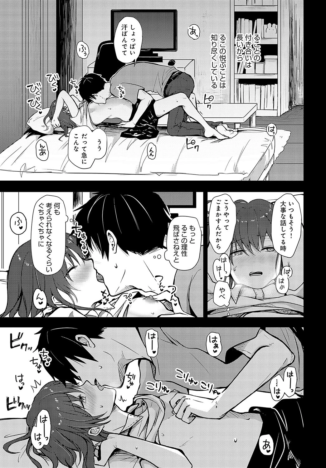 キミの本性を曝して（1）ページ7