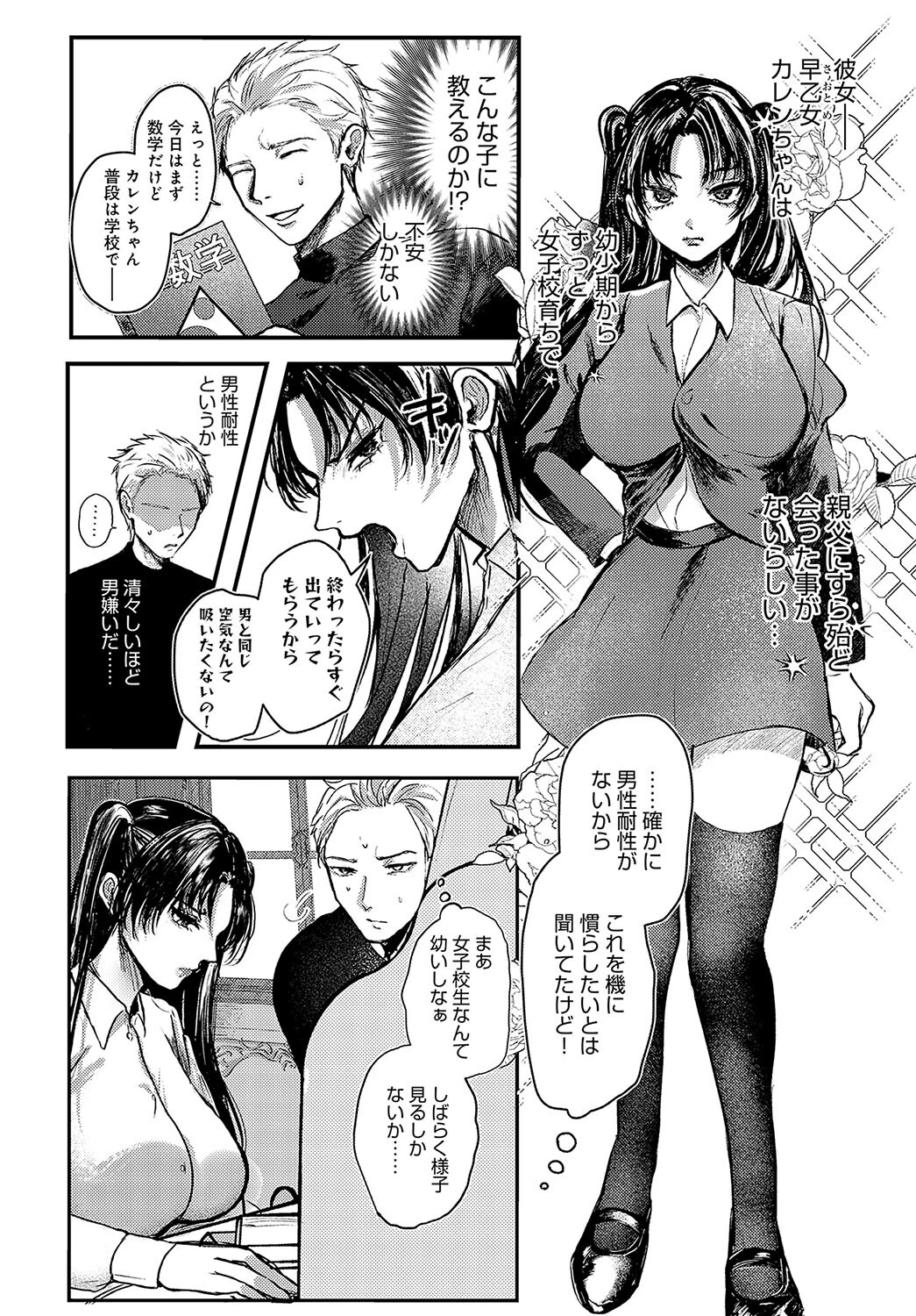 可憐なカノジョページ2