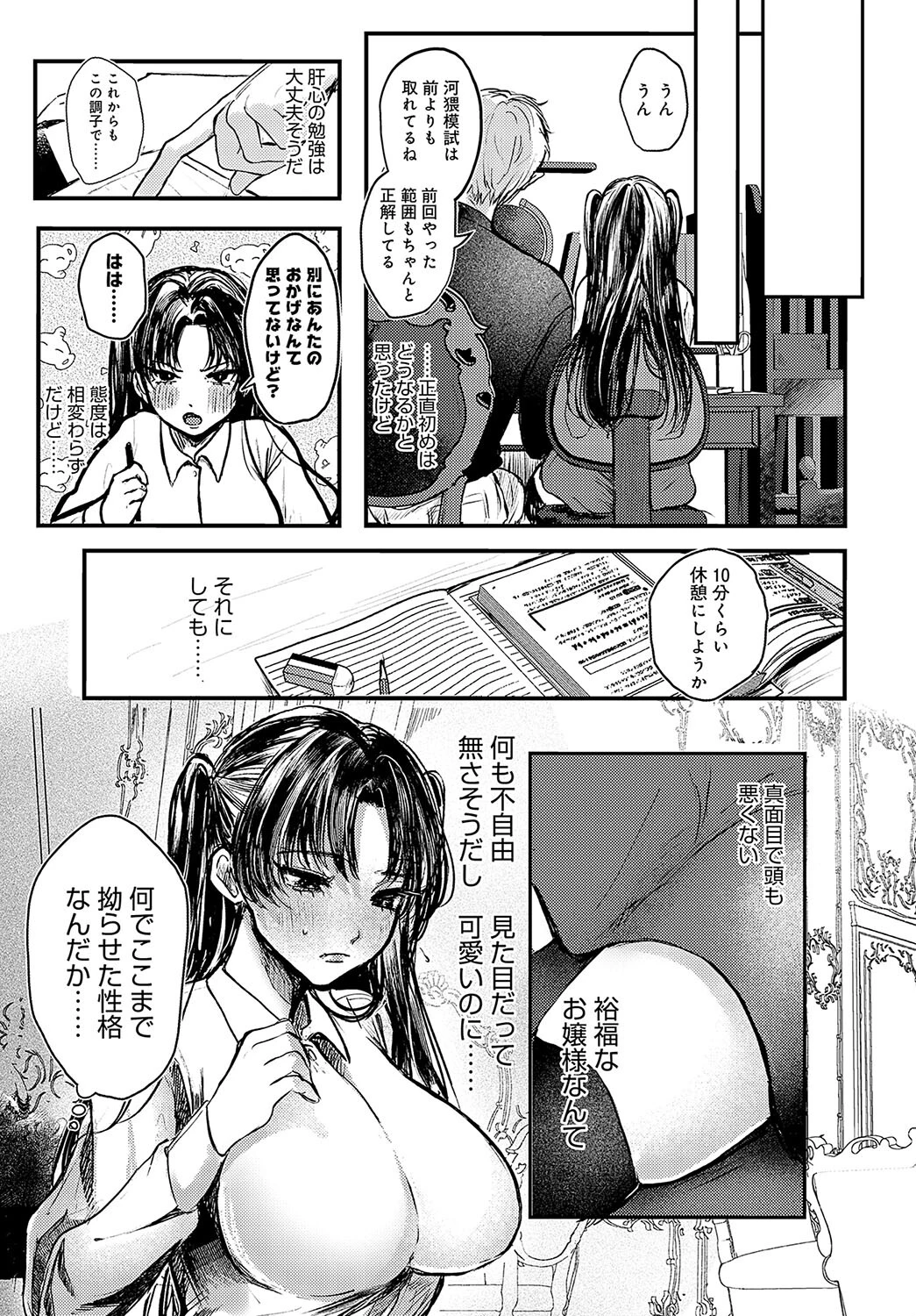 可憐なカノジョページ3