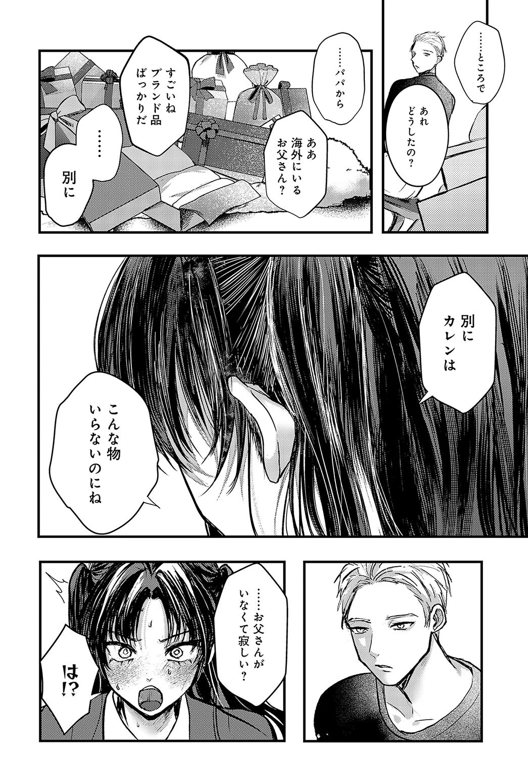 可憐なカノジョページ4