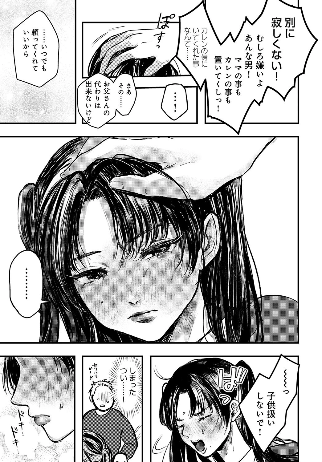 可憐なカノジョページ5