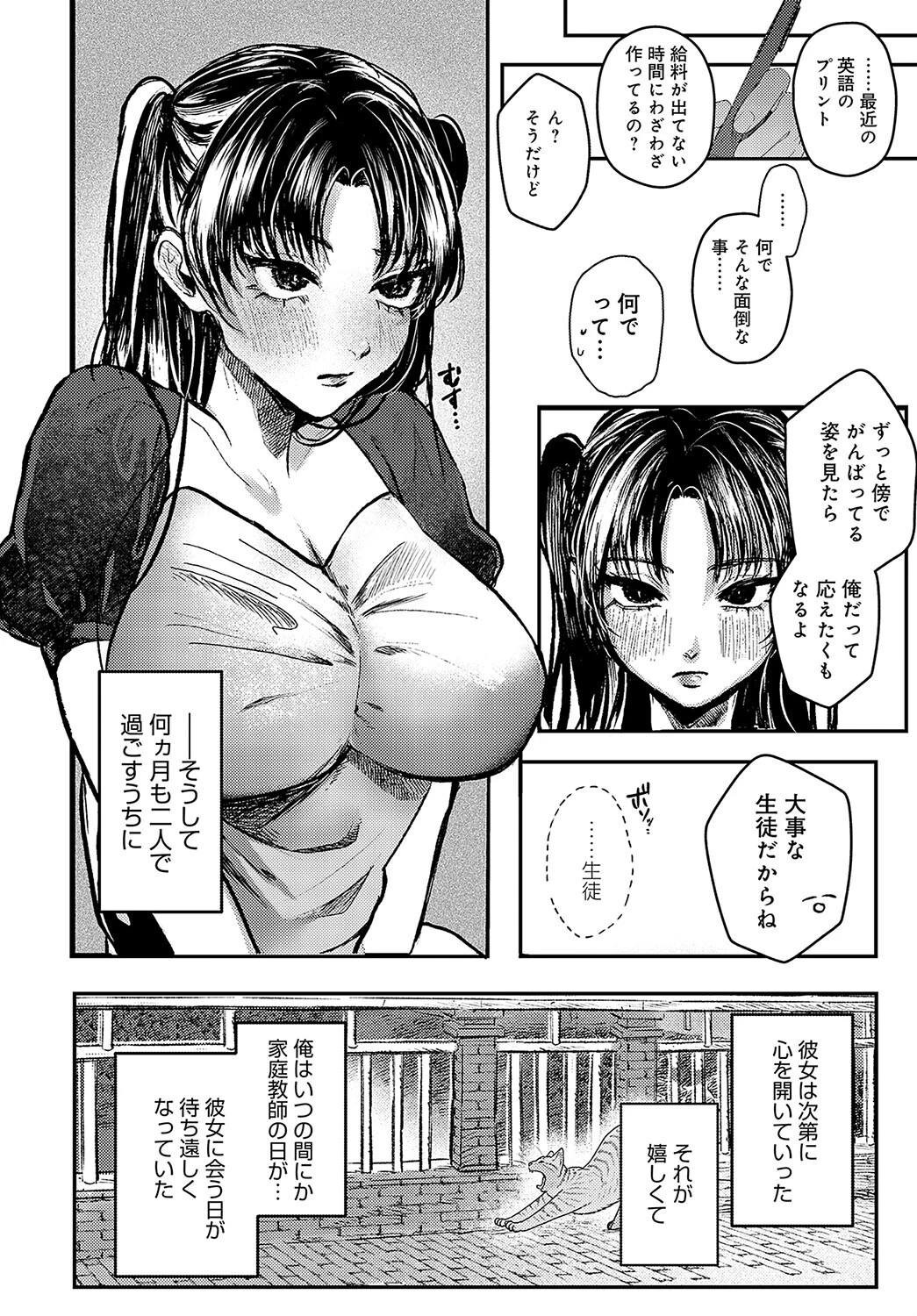 可憐なカノジョページ6